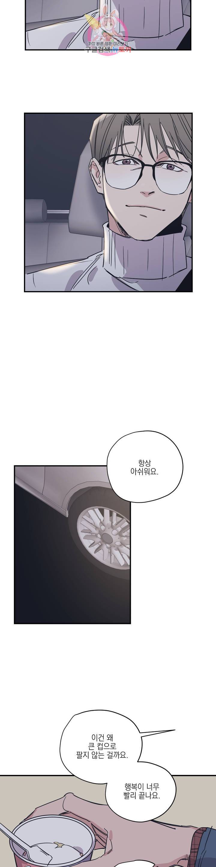 백만원의 로맨스 25화 18