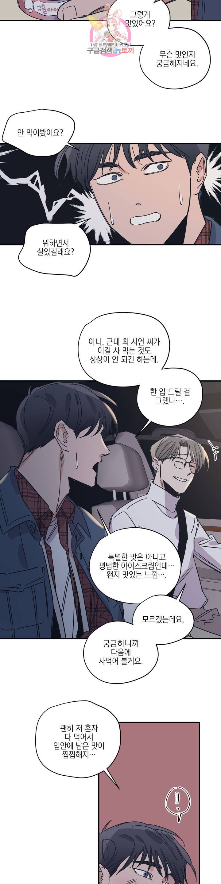 백만원의 로맨스 25화 19