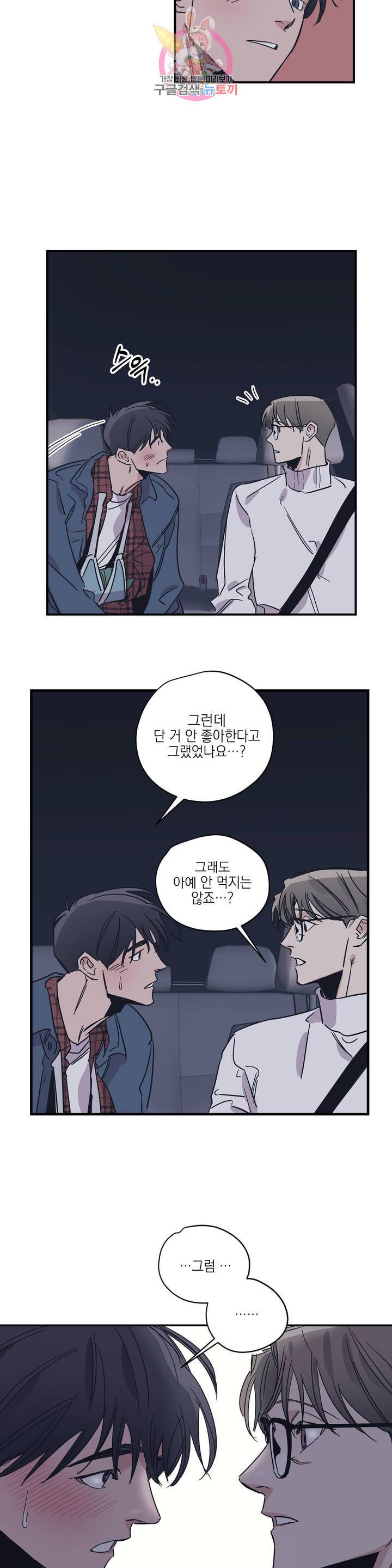 백만원의 로맨스 25화 20