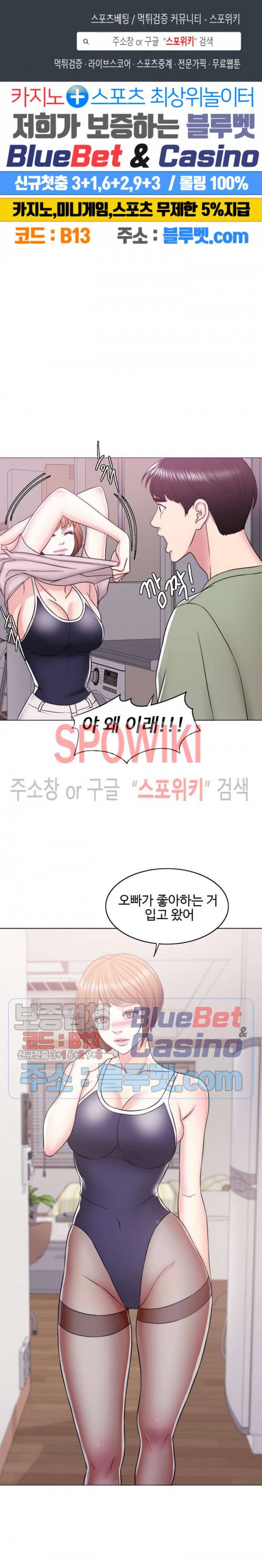 젖어도 괜찮아? 14화 1