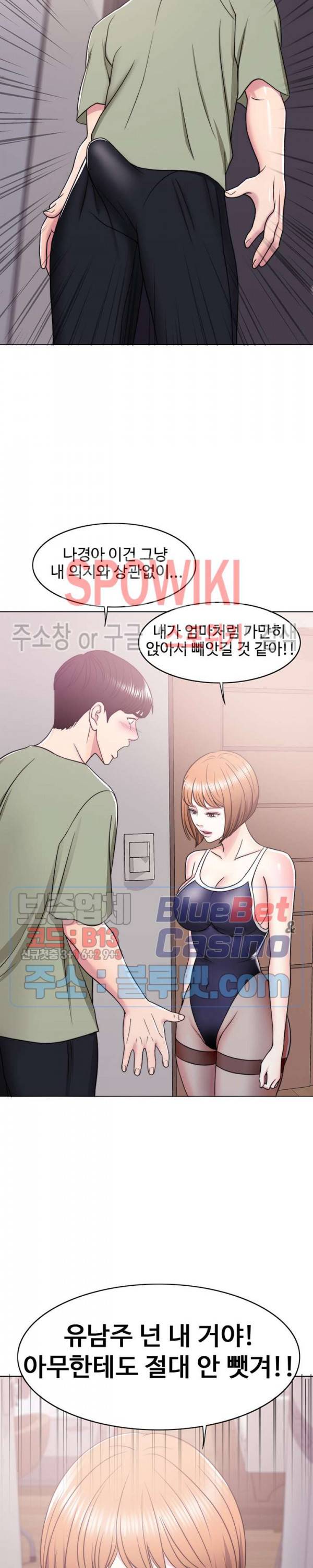 젖어도 괜찮아? 14화 3