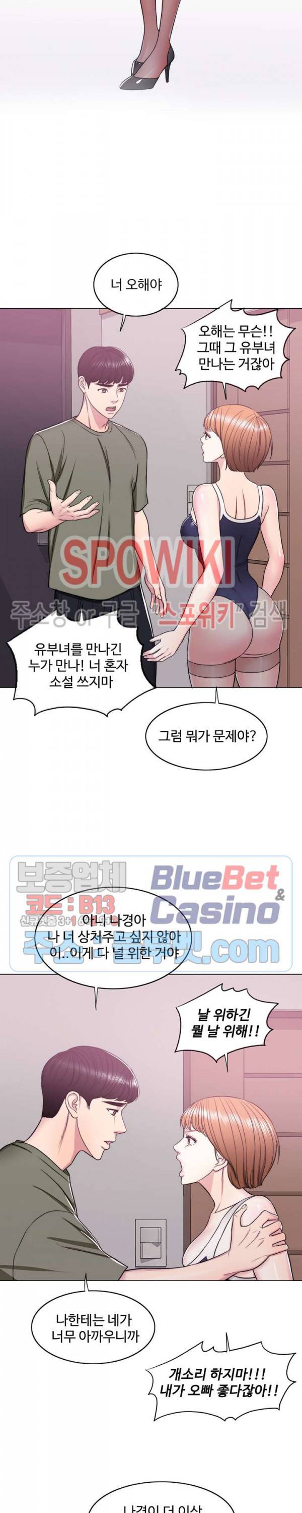 젖어도 괜찮아? 14화 5