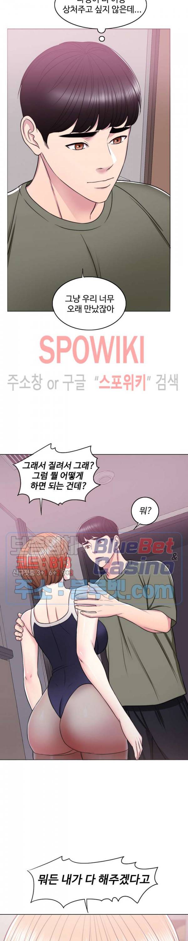 젖어도 괜찮아? 14화 6