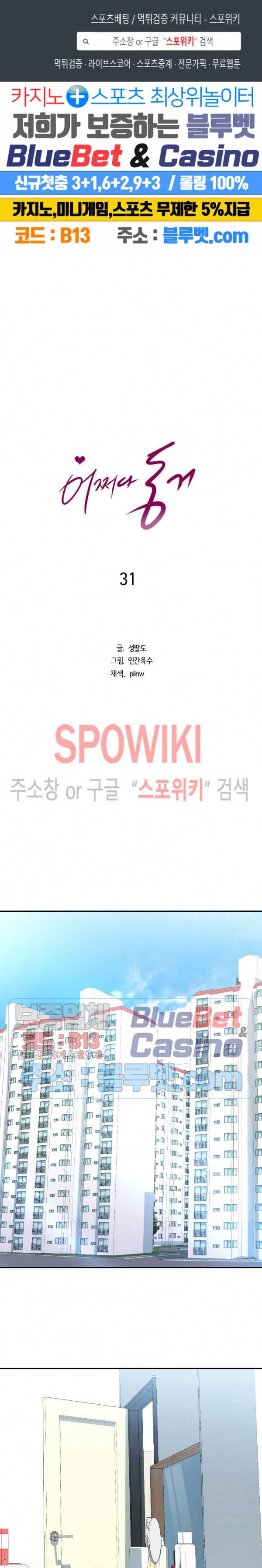 어쩌다 동거 31화 1