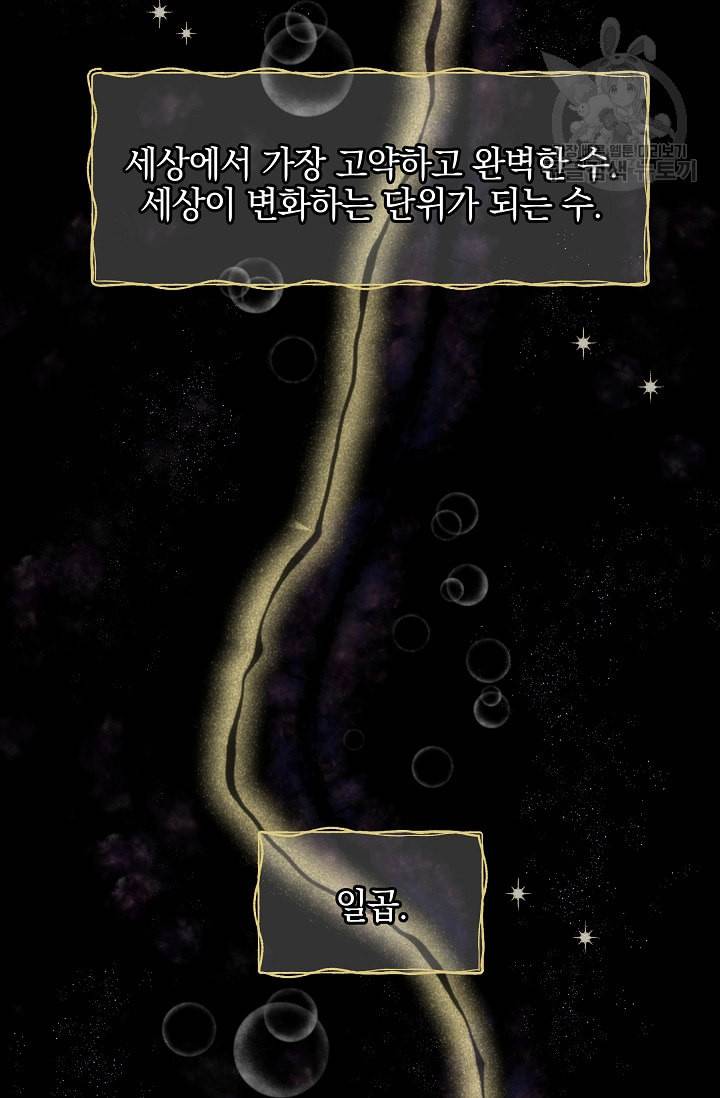 황금숲 7화 2
