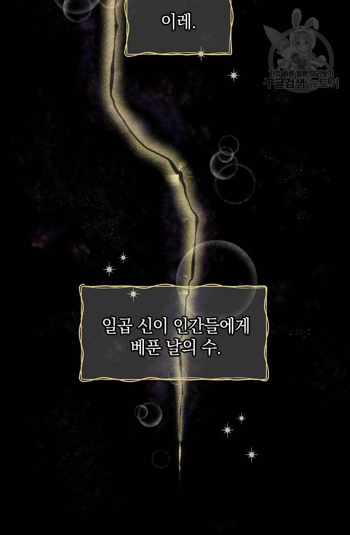 황금숲 7화 4
