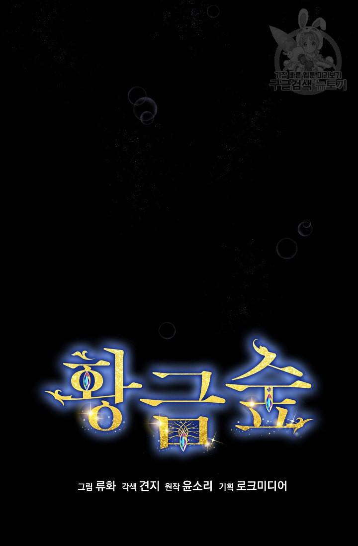 황금숲 7화 17