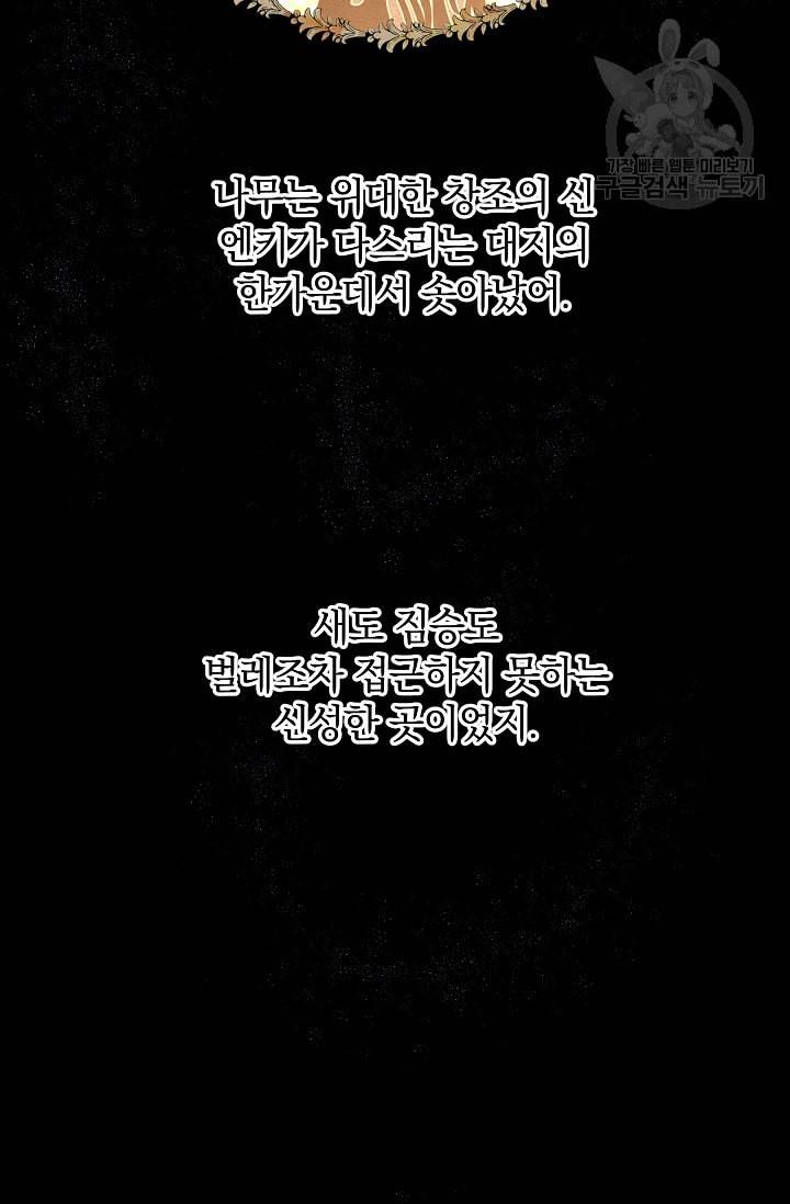 황금숲 7화 20