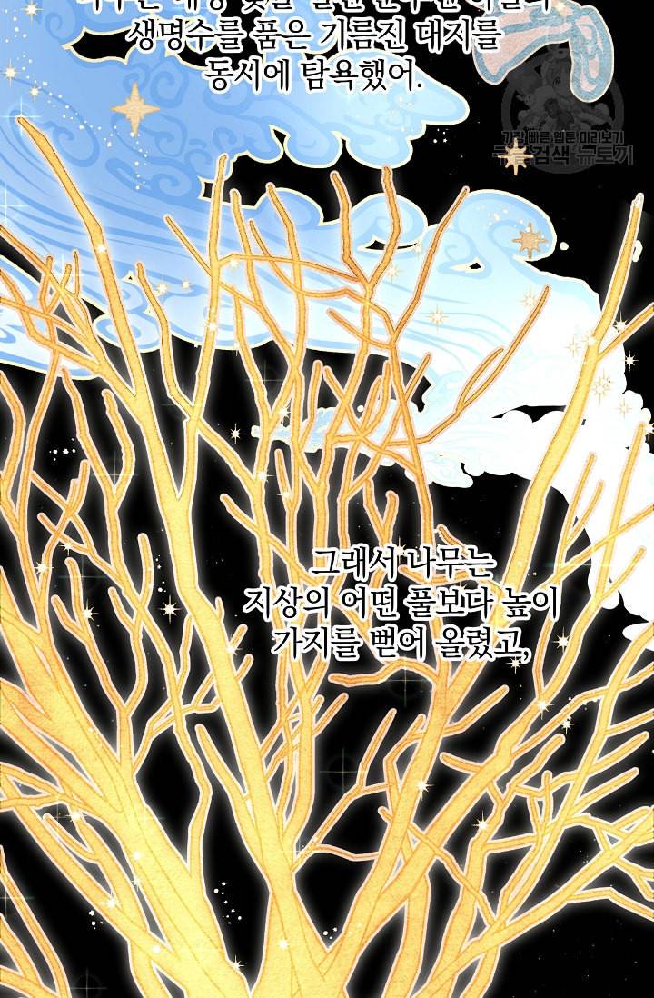 황금숲 7화 27
