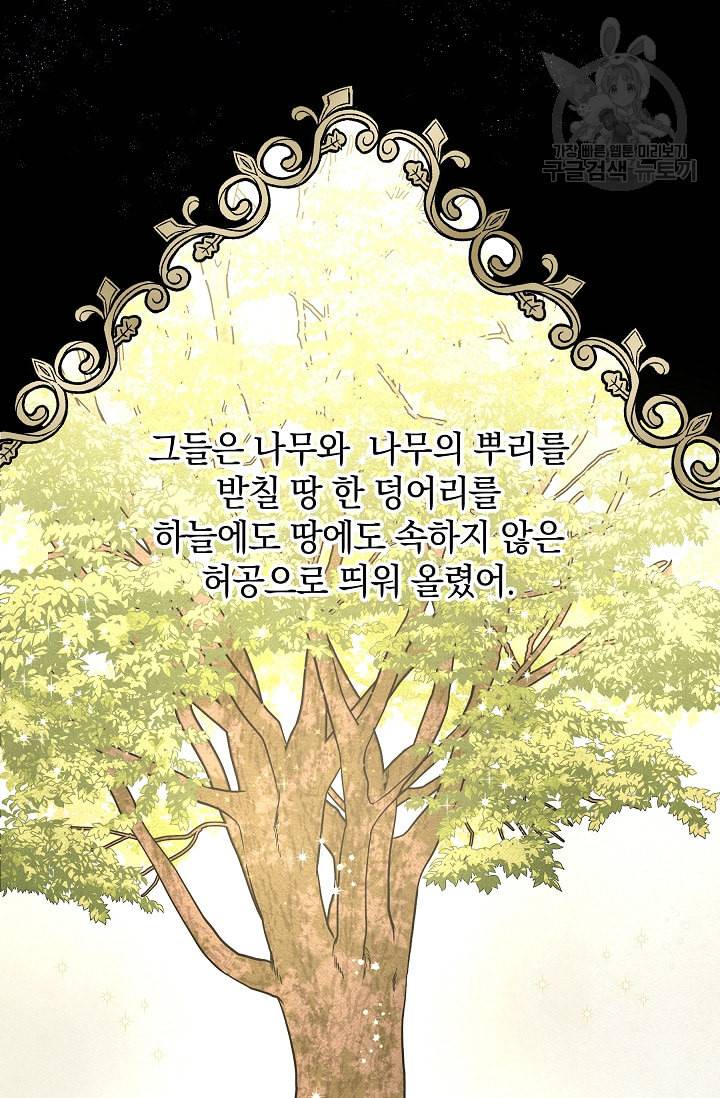 황금숲 7화 70