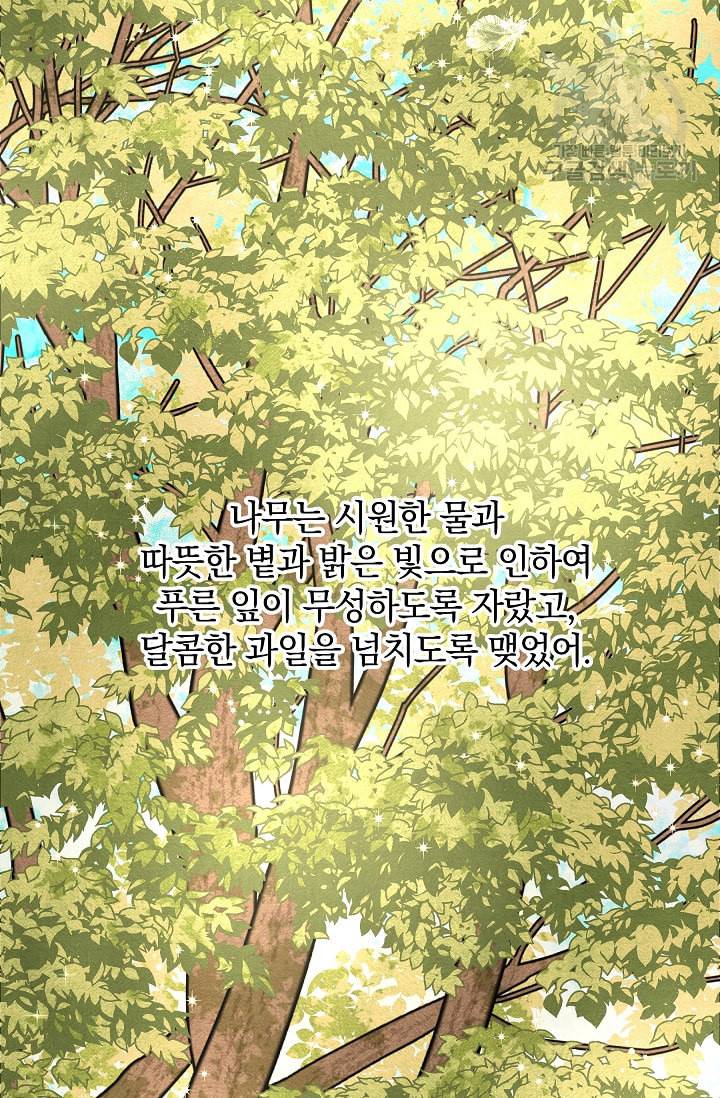 황금숲 7화 74