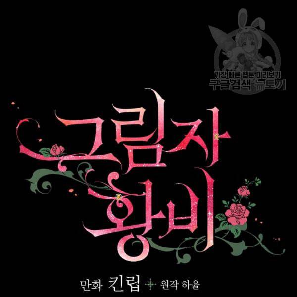 그림자 황비 42화 22