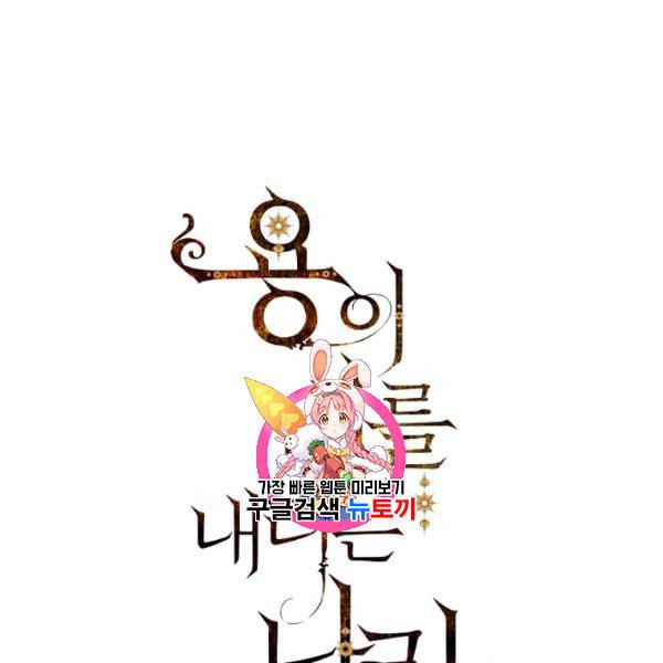 용이 비를 내리는 나라 133화 1