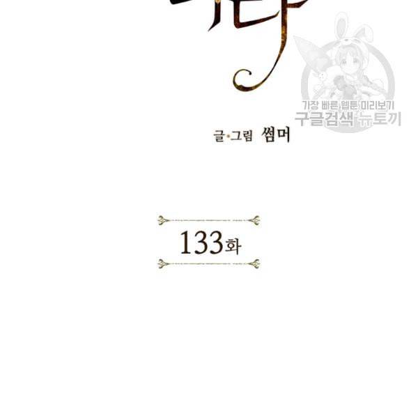 용이 비를 내리는 나라 133화 2