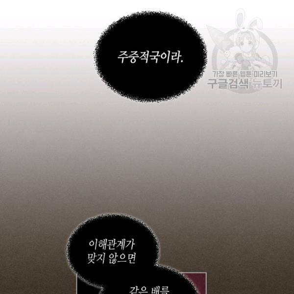 용이 비를 내리는 나라 133화 11