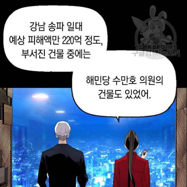테러대부활 10화 25
