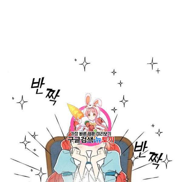 남주의 첫날밤을 가져버렸다 35화 1