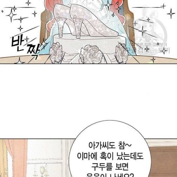 남주의 첫날밤을 가져버렸다 35화 2