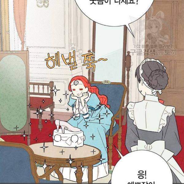 남주의 첫날밤을 가져버렸다 35화 3