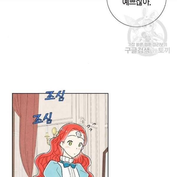 남주의 첫날밤을 가져버렸다 35화 4