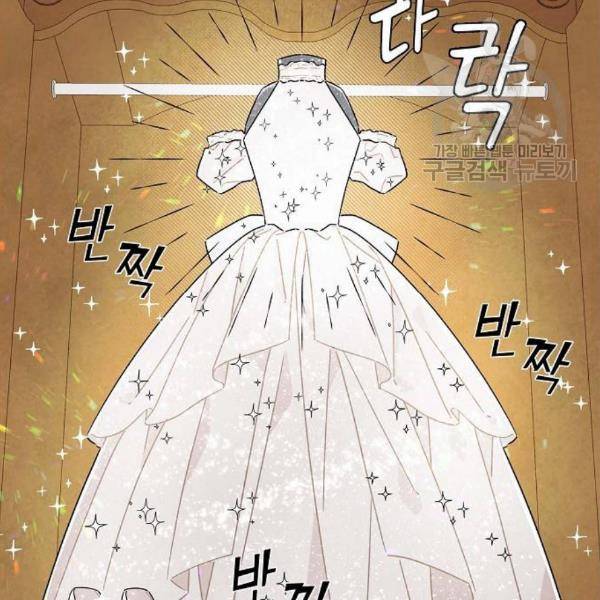 남주의 첫날밤을 가져버렸다 35화 7