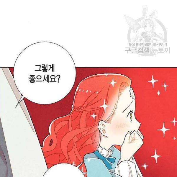 남주의 첫날밤을 가져버렸다 35화 11