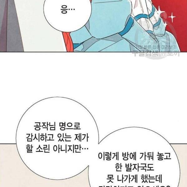 남주의 첫날밤을 가져버렸다 35화 12