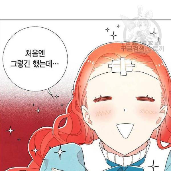 남주의 첫날밤을 가져버렸다 35화 14