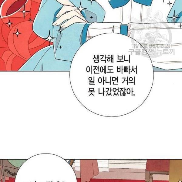 남주의 첫날밤을 가져버렸다 35화 15