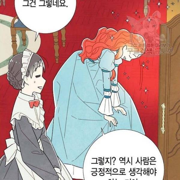 남주의 첫날밤을 가져버렸다 35화 16