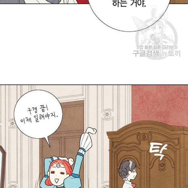 남주의 첫날밤을 가져버렸다 35화 17