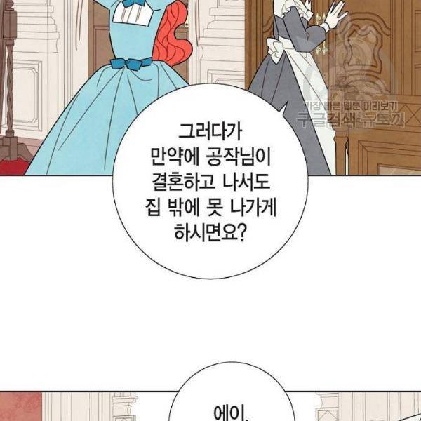 남주의 첫날밤을 가져버렸다 35화 18