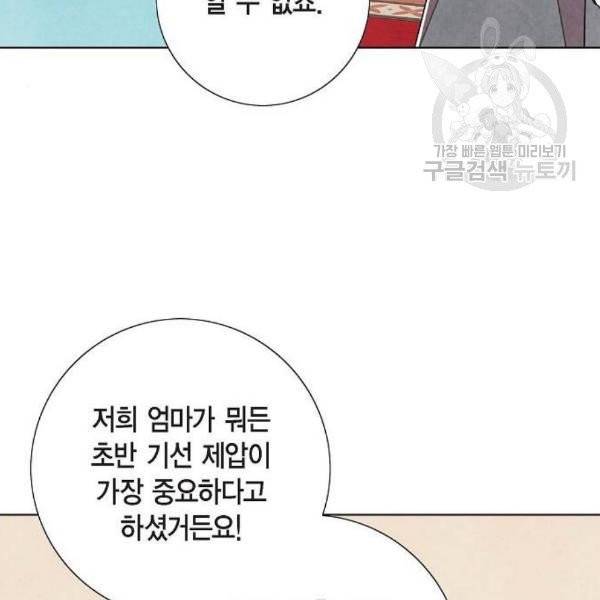 남주의 첫날밤을 가져버렸다 35화 20
