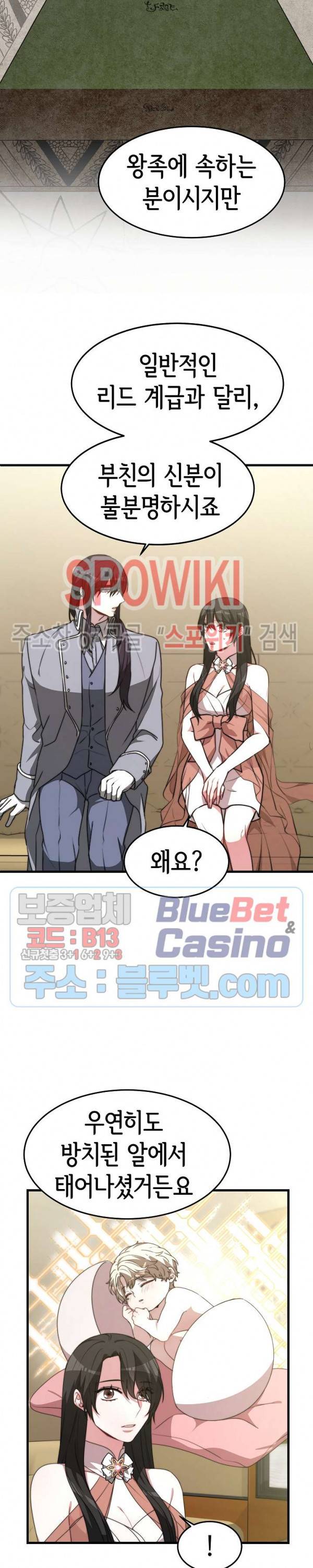 엘리시온의 신부 20화 2