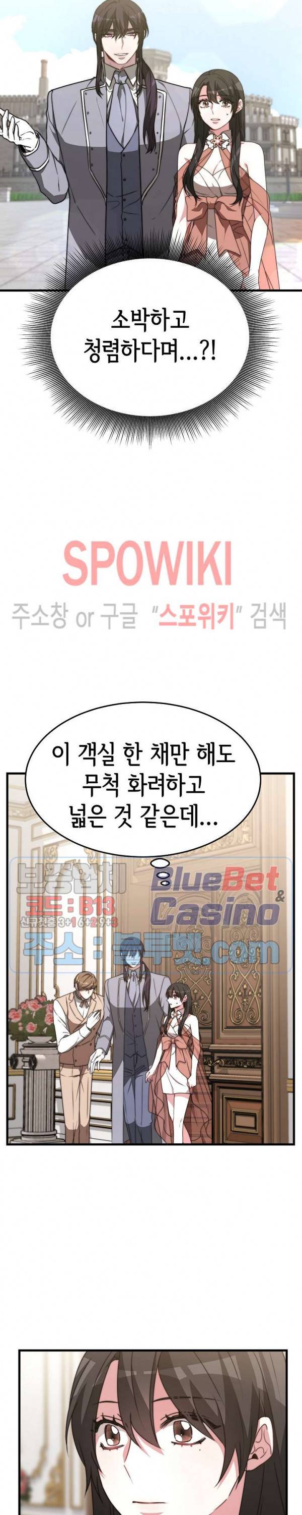 엘리시온의 신부 20화 5