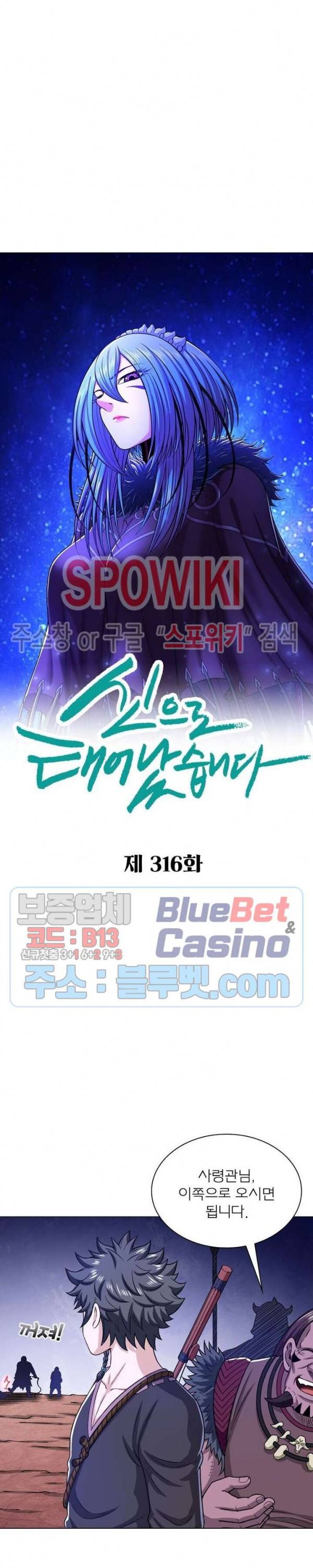 신으로 태어났습니다 316화 2