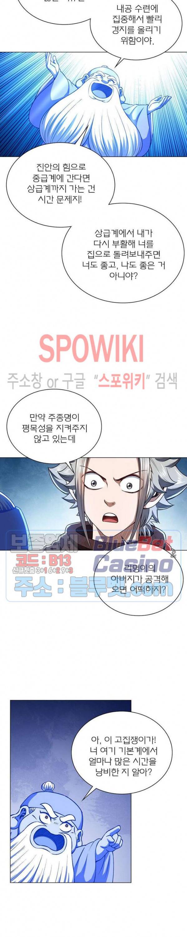 신으로 태어났습니다 316화 14