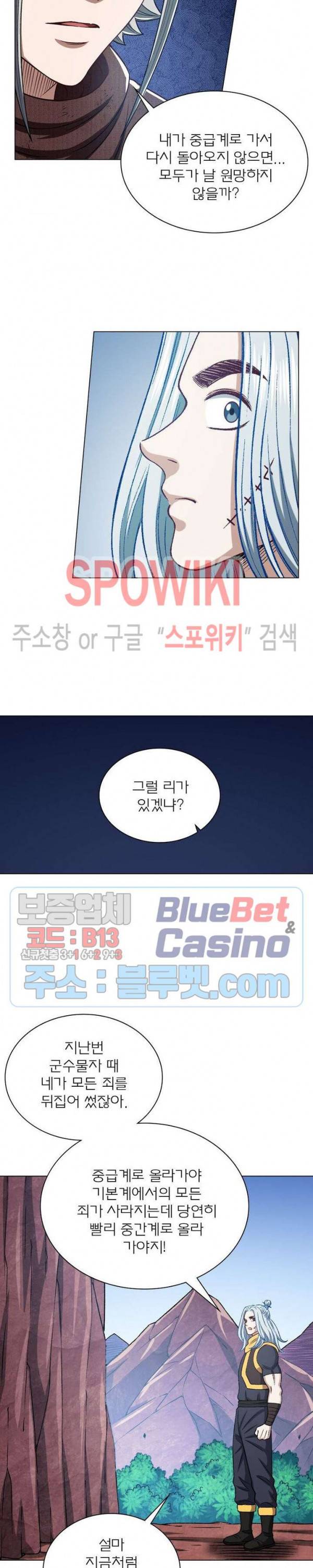 신으로 태어났습니다 316화 17