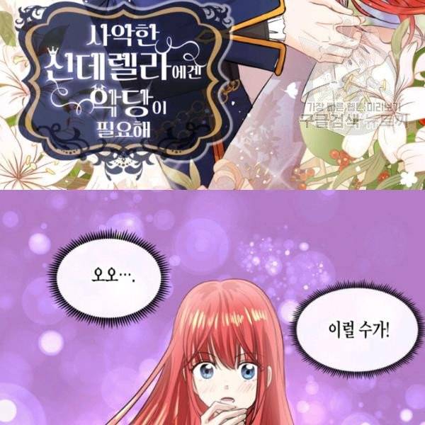 사악한 신데렐라에겐 악당이 필요해 9화 2