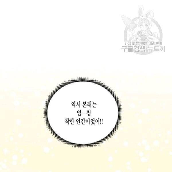 사악한 신데렐라에겐 악당이 필요해 9화 5