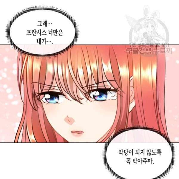 사악한 신데렐라에겐 악당이 필요해 9화 7