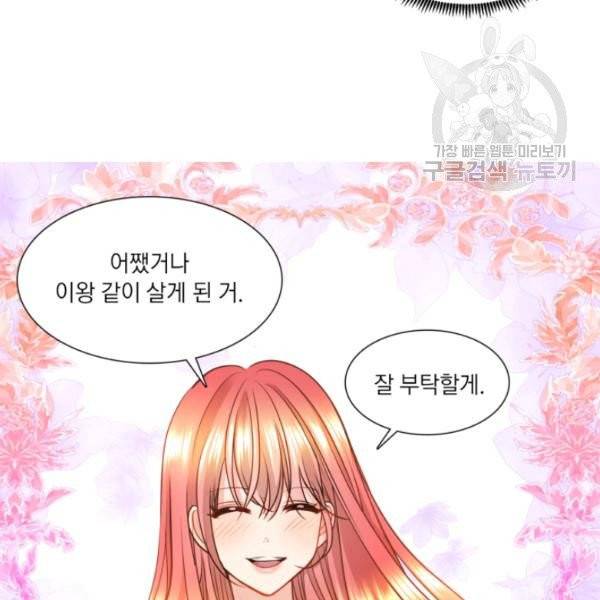 사악한 신데렐라에겐 악당이 필요해 9화 8