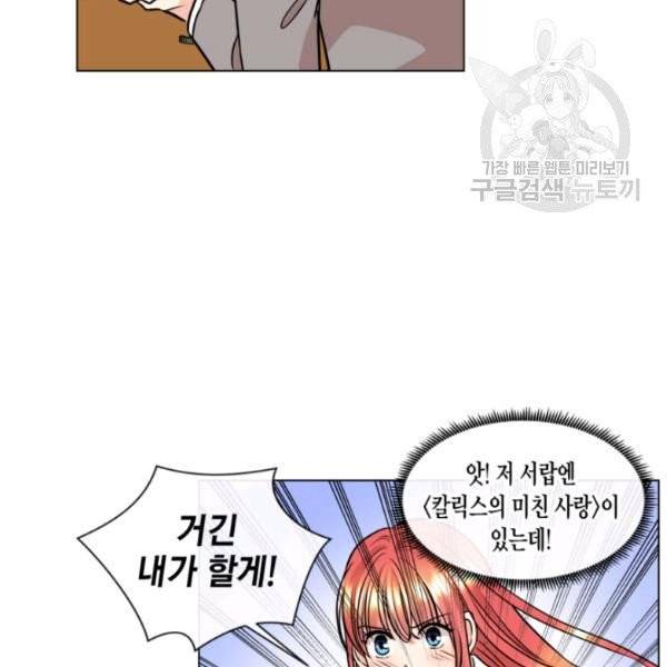 사악한 신데렐라에겐 악당이 필요해 9화 18