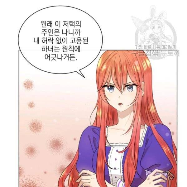 사악한 신데렐라에겐 악당이 필요해 19화 4