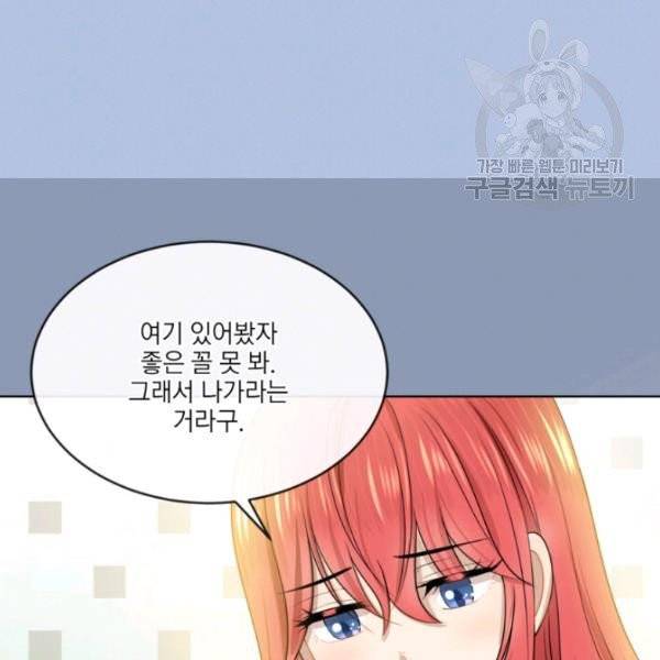 사악한 신데렐라에겐 악당이 필요해 19화 8