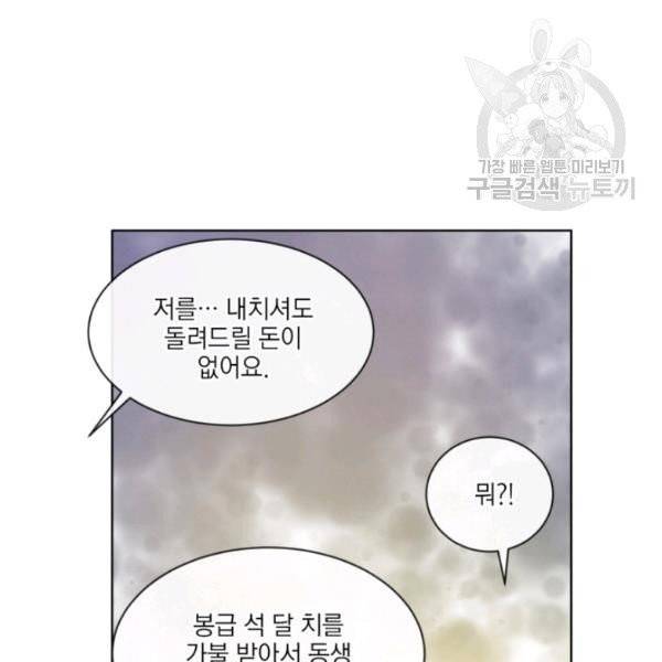 사악한 신데렐라에겐 악당이 필요해 19화 11