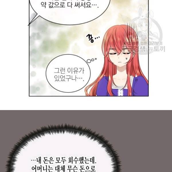 사악한 신데렐라에겐 악당이 필요해 19화 12