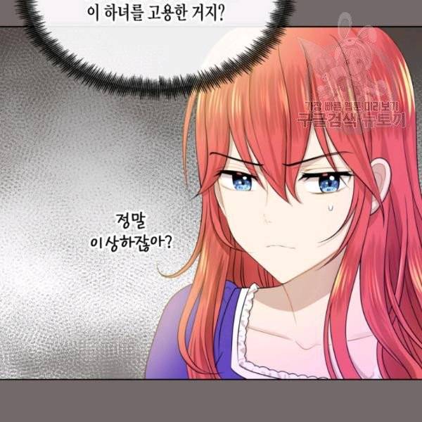 사악한 신데렐라에겐 악당이 필요해 19화 13