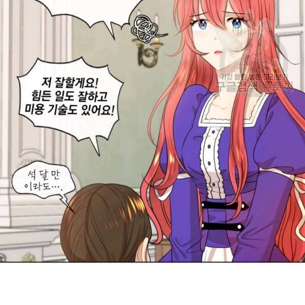 사악한 신데렐라에겐 악당이 필요해 19화 16