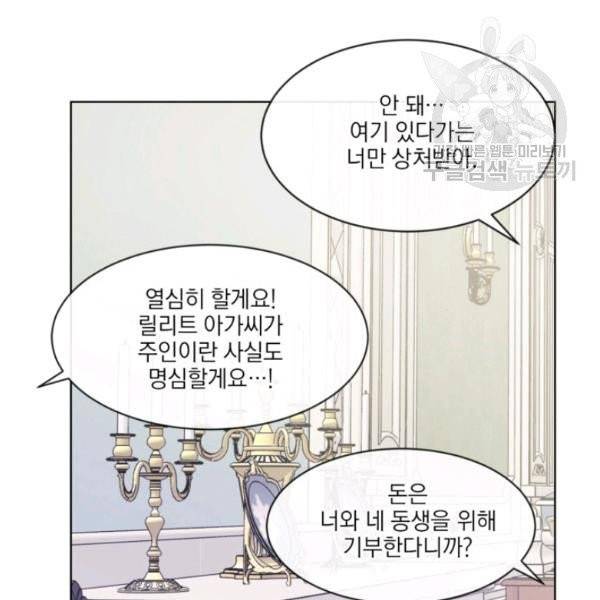 사악한 신데렐라에겐 악당이 필요해 19화 17